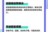 洗衣机脱水不止的原因及解决方法（深入分析洗衣机脱水不止的常见原因，教你解决烦恼）