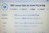 如何通过笔记本查看电脑配置和型号（简单易懂的教程）