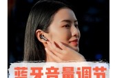 大嘴猴蓝牙耳机音量调节方法是什么？