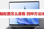 电脑查看配置的简单方法是什么？