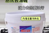 如何正确使用油烟机清洗剂（清洁厨房油烟机的好帮手）