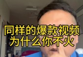 为什么你的爆款视频总被新作品淹没？