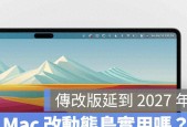 不仅更轻薄，还要上“动态岛”？新款MacBookPro被曝延期上市