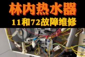 探索林内热水器主板代码的奥秘（解密林内热水器主板代码的关键功能）