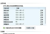 电脑快捷键设置技巧大全（提高工作效率的电脑操作技巧）