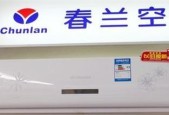 春兰空调显示E0故障解析（春兰空调故障代码E0意味着什么）