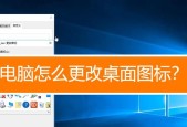不小心改了电脑桌面怎么还原为主题（简单操作让你轻松回到原本的桌面）