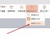 掌握幻灯片尺寸自定义方法，轻松打造专业展示（自定义幻灯片尺寸）