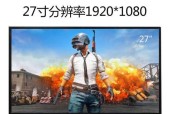 如何正确设置24寸显示器（简单操作）