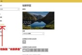 Windows10如何禁用屏保？（简单教程帮您关闭Windows10的屏保功能）