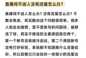 抖音直播运营的盲点与解析（揭秘抖音直播运营中的重点难点）