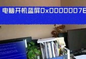 电脑蓝屏0x0000007b怎么办？恢复时需要注意哪些事项？