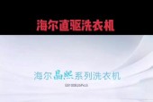 遇到海尔晶熙洗衣机e1错误代码怎么办？