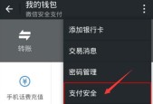 微信添加银行卡的简易方法（轻松绑定银行卡，便捷支付安全有保障）
