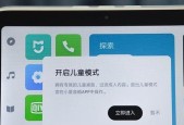 红米平板儿童模式怎么开启？