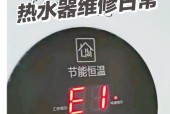 华帝热水器温控器坏了的维修方法（解决热水器温控器故障的有效措施）