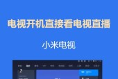 小米机顶盒如何观看电视直播（小米机顶盒看电视直播教程）