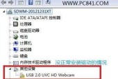 如何在Win7上打开笔记本摄像头（简单操作教程及注意事项）