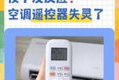 探秘电池耗尽的电子设备（电子设备空调遥控器电池耗尽原因及解决方法）