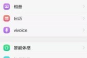 vivo手机分屏教程详解（如何在vivo手机上实现分屏功能）