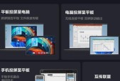电脑与小新平板如何实现同屏？