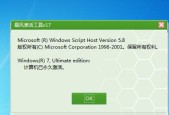 推荐使用的Windows7激活工具（选择正确的工具）