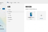 如何无线连接平板作为电脑屏幕？需要哪些设备？
