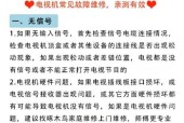 解决智能电视经常死机问题的有效技巧（让你的电视不再卡顿）