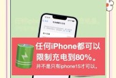 iPhone12充电到80%充不进去问题解决（教你如何解决iPhone12充电到80%就不充的情况）