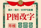 手机P图改字教程，让你轻松打造个性化文字设计（手机P图改字教程，提升你的文字设计水平，让作品更加独特）