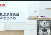 洗碗机盘有水怎么处理（解决洗碗机盘底水问题的方法）