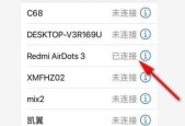 电脑如何连接苹果耳机？需要注意哪些事项？