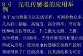 光电传感器的距离等级和灵敏度详解（了解光电传感器的距离等级和灵敏度）