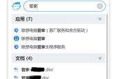 联想电脑智能搜索关闭方法是什么？