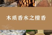 檀香手机壳子清洗后如何保持香味？