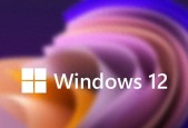 微软将于今年发布Windows 11 25H2更新，尚未公布正式发布的日期
