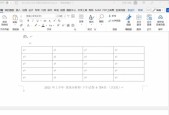 如何解决文档表格顶头空白处无法写字的问题（掌握正确方法）
