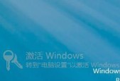 一分钟激活Windows系统的简易步骤（快速激活Windows系统，让您尽早投入工作）