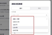 如何彻底清除浏览器历史记录（三种方法帮你保护隐私安全）