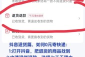 抖音企业号退款流程详解（了解企业号退款流程）