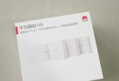 华为WiFi6技术革新助力无线网络升级（华为WiFi6的关键优势与应用领域一一揭秘）