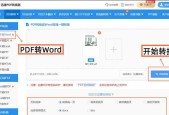 免费电脑PDF转Word软件推荐（选择最适合你的PDF转Word工具）