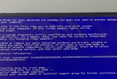 Win7电脑蓝屏问题解决方法（深入分析Win7电脑蓝屏原因）