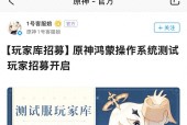 千呼万唤始出来！米哈游《原神》鸿蒙版测试招募正式开启