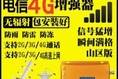 增强4G手机信号的方法与技巧（提升手机信号稳定性，享受更快速的网络体验）