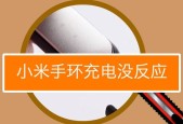小米手环开机密码解除方法（忘记密码怎么办）