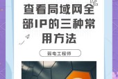 如何查看内网IP对应的电脑（内网IP）