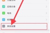 如何恢复OPPO手机出厂设置（简单操作让你的OPPO手机恢复原样）