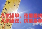 “入伏逢单，夜里盖棉；入伏逢双，伏里桑拿”，今年的入伏在哪？
