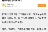 三星手机滴滴出行app推送通知失效如何解决？